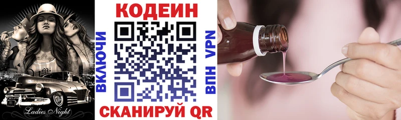 Кодеин Purple Drank  OMG маркетплейс  Лакинск  купить  сайты 